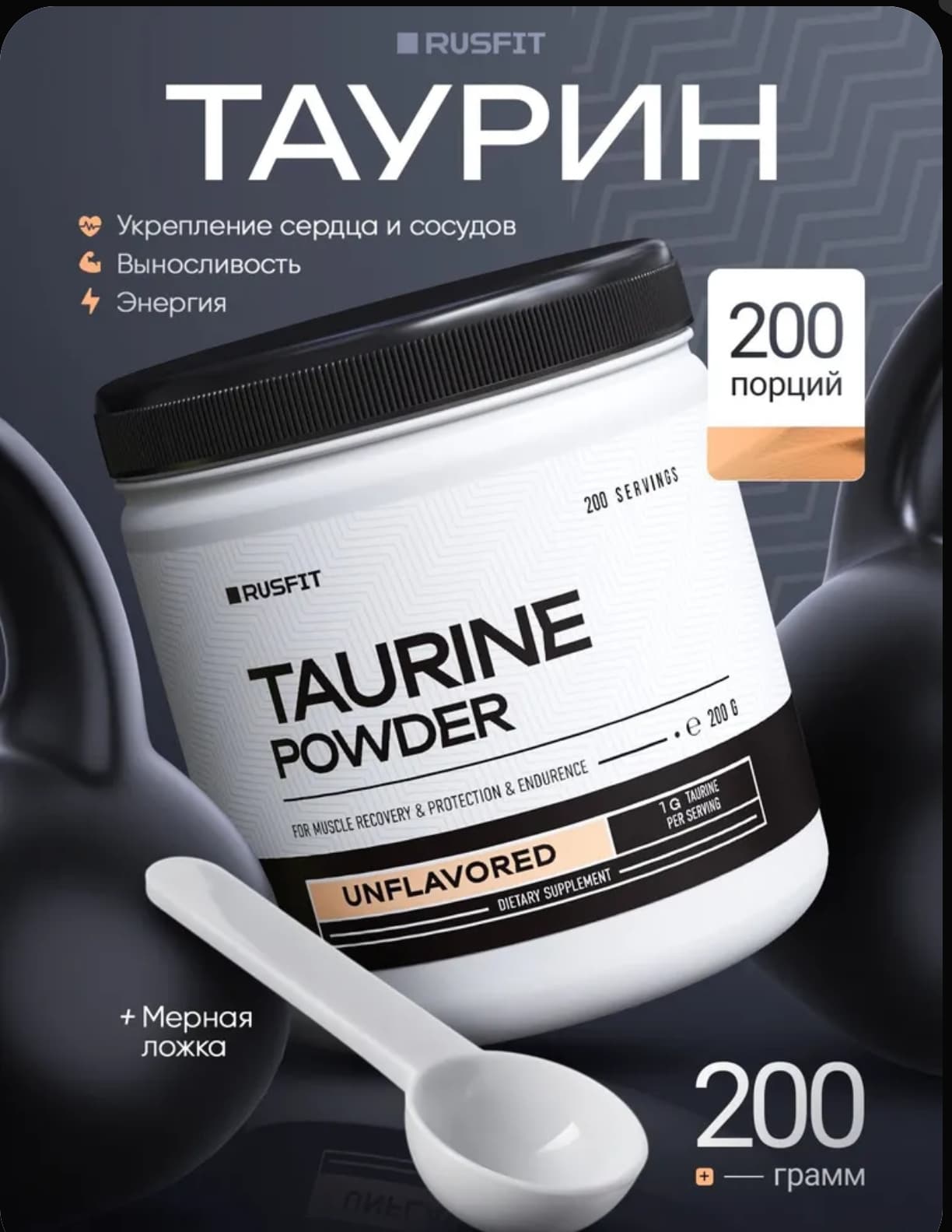 RUSFIT Taurine Powder